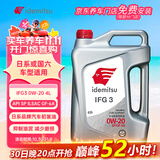 出光/IDEMITSU 全合成机油IFG3 0W-20 4L SP GF-6A 养车保养