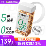 天虹牌混合果仁大罐装2斤每日坚果炒货休闲孕妇零食综合干果开心果腰果