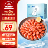 仁豪水产【源头直发】熟冻北极甜虾 150/180规格 净重3斤 解冻即食 冰虾