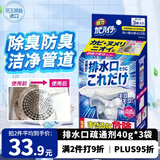 花王（KAO）下水道除臭剂120g 浴室厨房排水口管道疏通去除异味防小飞虫神器