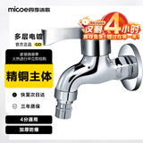 四季沐歌（MICOE）洗衣机阳台水头龙 洗衣机拖把池水嘴单冷快开式4分铜材质龙头
