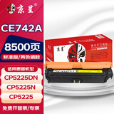 京呈CE740A 307A硒鼓适用惠普LaserJet CP5225/CP5225dn/CP5225n/5220碳粉盒LBP9100Cdn/9500/9600C打印机墨盒 【8500页】CE742A 