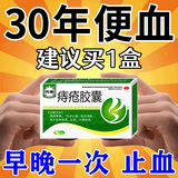 芮康痔疮专用药 口服止痛大便出血的药内痣外痔混合痔便血专用药肛门疼痛去肉球痔疮药痔疮胶囊 3盒【内痔外痔混合痔疮】都是回头客