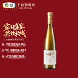长城 华夏酒庄 霞多丽半甜白葡萄酒 750ml 单瓶装 日常配餐 中粮出品