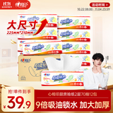 心相印厨房用纸 70抽12包 食品级吸油吸水纸 懒人抹布一次性纸巾整箱