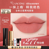 兰蔻277口红丝绒雾面哑光 悸动裸唇膏显气色化妆礼盒礼物生日送女友