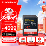 闪迪（SanDisk）512GB SD内存卡 V90 8K U3 C10 高速相机存储卡 读写速300MB/s IP68 6米防摔 影院级高清拍摄