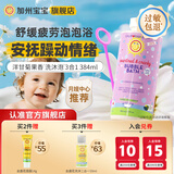 加州宝宝洋甘菊果香舒缓疲劳柑橘精油婴儿洗发水婴儿沐浴露泡泡浴 洋甘菊果香泡泡浴384ml