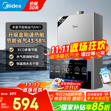美的（Midea）燃气热水器家用天然气热水器即热强排多升数变频恒温低水压启动水气双调防冻HWApro同款HWFPro/HWF 12L 升级款MK1省气王者 天然气