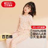 红豆儿童纯棉内衣套装男女童秋衣秋裤秋冬保暖低领棉毛衫M1170裸粉150