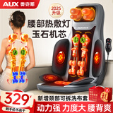 奥克斯（AUX）按摩靠垫按摩仪颈椎肩颈背腰部按摩器按摩垫全身躺垫一体多功能按摩椅垫生日礼物实用送父母长辈 【顶配养护款】升级玉石机芯+腰部热敷灯+可拆洗布套