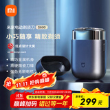 米家电动剃须刀S600【便携出游】小米刮胡刀金属机身无刷马达浮动陶瓷刀头真皮保护套 生日礼物