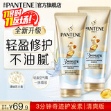 潘婷护发素氨基酸3分钟奇迹护发素干枯毛躁 【2支超值装】清爽修护苍兰香180ml*2