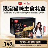 顽皮小金盾猫粮礼盒100%鲜肉全价 主食鲜满罐湿粮猫条成猫粮礼盒