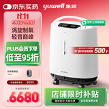 鱼跃（Yuwell）医用分子筛制氧机涡旋吸氧机超轻音家用老人医用氧气机5L流量S-5W