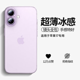 第一卫DIVI【超薄0感】适用苹果17手机壳iphone17保护套镜头全包超薄防摔磨砂半透明防摔高端磁吸壳紫