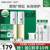 一叶子（One leaf）双修精华水女B5补水保湿修护泛红面部精华敏感肌护肤品情人节礼物 光透修护水感精华150ml*2