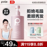 柏缇海洋胶原柔顺洗发水  顺滑改善毛躁滋润留香洗发露505ml