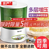 京严【可发12种】豆芽机全自动洒水家用三层大容量增压发豆芽多功能智 定时温控【三层大容量+遮光罩】1.2升水箱