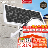 雷士（NVC）太阳能户外照明灯庭院灯路灯高亮投光灯遥控光控2350lm+照约100㎡