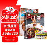 从零开始学煲汤+川味家常菜+食物相克挂纸（全3册）川湘菜谱做法学做家常菜煲汤烹饪美事菜谱大全养生美食书