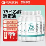万聚医疗 75%酒精乙醇消毒液75度医用酒精500mlX5皮肤物品清洁消毒护理