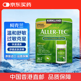 Kirkland 柯克兰可兰盐酸西替利嗪防过敏Aller-Tec西替盐酸利嗪舒缓过敏症状 365粒