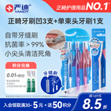 严迪（YANDY）正畸牙刷凹型3支+单束头牙刷套装 成人青少年牙齿牙套矫正期