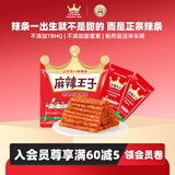麻辣王子辣条微麻微辣110g 正宗麻辣味 休闲零食宵夜解馋办公室网红麻辣