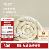 MIDO HOUSE铭都全棉新疆棉花被春秋被夏被被芯A类四季通用 四季被 200*230cm