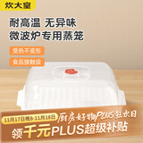 炊大皇 单层微波炉蒸笼 方形可加水蒸盒加热蒸笼微波炉专用器皿用品