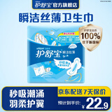 护舒宝瞬洁丝薄卫生巾量多日用284mm18片姨妈巾试用京东自营官方旗舰