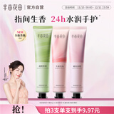 半亩花田【6%乳木果油】热巴同款护手霜保湿滋润干燥粗糙便携小支30g*3