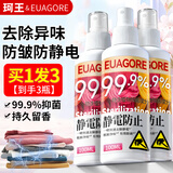 珂王防静电喷雾3瓶衣物香氛除味除皱持久留香衣服头发去除静电柔顺剂