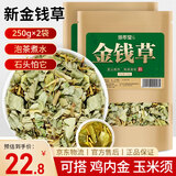 修年堂 金钱草500g（250g*2）广金钱草铜钱草 马蹄香大叶茶可泡茶煮水