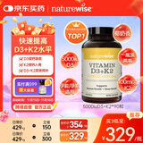 naturewise维生素D3K2复合软胶囊90粒/瓶 活性vd5000iu备孕成人补钙引钙入骨
