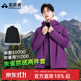 拓路者林更新同款朱雀冲锋衣男三合一抓绒硬壳户外防风保暖外套登山服 暗夜紫 抓绒两件套 2XL