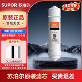 苏泊尔净水器滤芯适用于DU2U3/UU01 PP棉超滤膜颗粒活性炭滤芯后置活性炭滤芯全套滤芯专用原装滤芯 颗粒活性炭