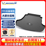 米其林（MICHELIN）奥迪Q5l后备箱垫大众迈腾宝马5系沃尔沃丰田凯美瑞理想奔驰尾箱垫 黑色TPE高边后备箱垫 专车定制 下单需备注车型年款
