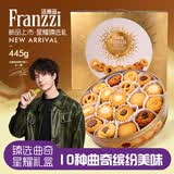 法丽兹曲奇饼干休闲零食糕点大礼包企业团购办公室食品送礼长辈礼物445g