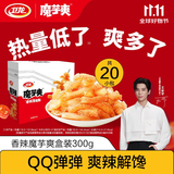 卫龙魔芋爽辣条休闲小零食香辣素毛肚魔芋爽大礼包300g/盒便携20小包