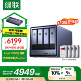 绿联私有云DXP4800 16G版16T四盘位NAS个人云硬盘家庭服务器 手机平板扩容适用iPhone17