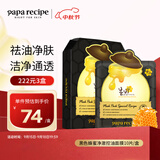 春雨（Papa recipe）黑色蜂蜜净澈控油面膜10片 韩国进口清洁毛孔女生生日礼物