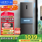 新飞（Frestec）260升变频一级能效三门小型冰箱 风冷无霜宽幅智能变温节能 国家补贴20% BCD-260WK3AT