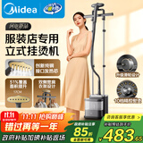 美的（Midea）【创新升级服装店专用】挂烫机家用/2025新款熨烫机/小型手持大蒸汽电熨斗/商用蒸汽熨斗/YGD30S1