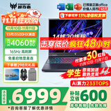 宏碁（acer）宏基掠夺者擎Neo暗影骑士擎5/6/7高性能设计4060/5060显卡学生吃鸡游戏本电竞本笔记本电脑 【擎Neo】13500HX/4060/165HZ 旗舰版 32G 1T固态 定制