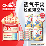 雀氏（Chiaus）小芯肌玩彩派拉拉裤学步裤 超薄透气成长裤裤型国产尿不湿 XXL96片【大于15kg】