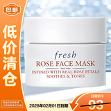 馥蕾诗（Fresh）玫瑰面膜15ml（罐装） 补水保湿密集滋润【临期清仓】