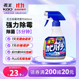 花王（KAO）强力除霉剂400ml 浴室墙面墙体清洁除霉喷雾非啫喱清洗防霉除菌剂