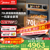 美的【国家补贴】70L大容量变频微蒸烤炸炖5合1体机GR7 嵌入式微蒸烤箱空气炸一体机杯水鲜蒸 R7